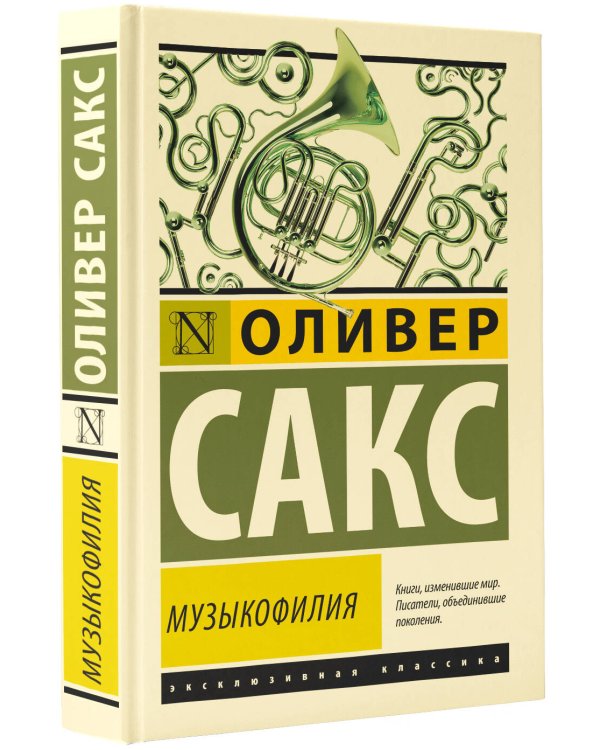 Музыкофилия