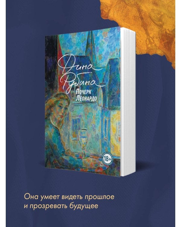 Почерк Леонардо