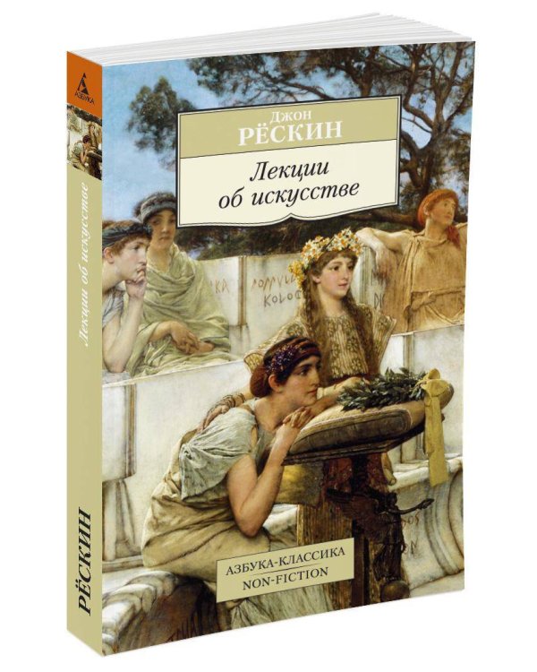 Лекции об искусстве