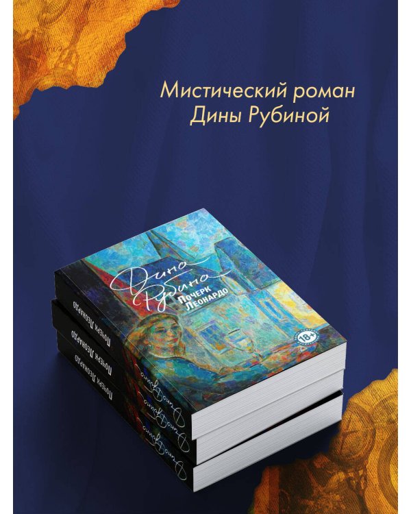 Почерк Леонардо