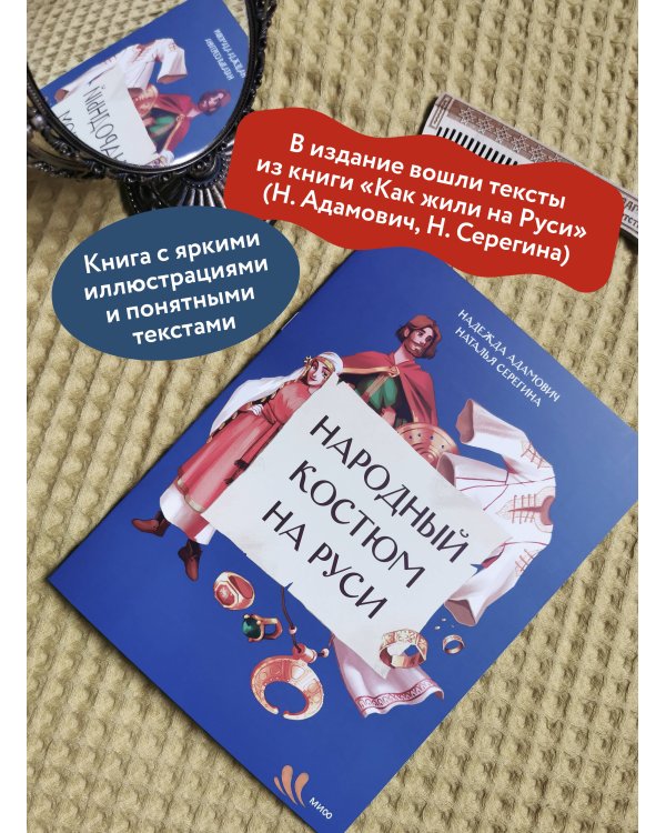 Народный костюм на Руси