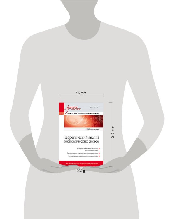 Теоретический анализ экономических систем: Учебное пособие. Стандарт третьего поколения