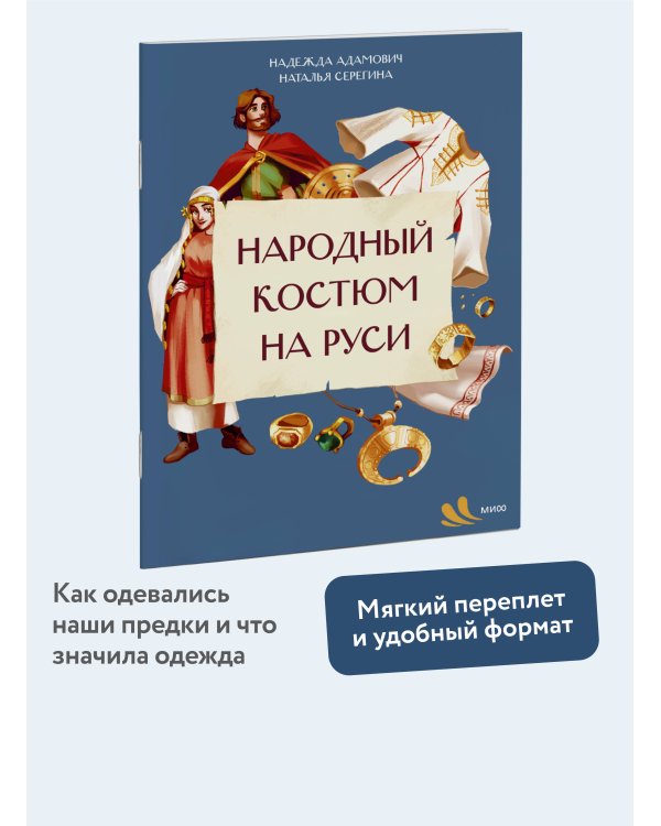 Народный костюм на Руси