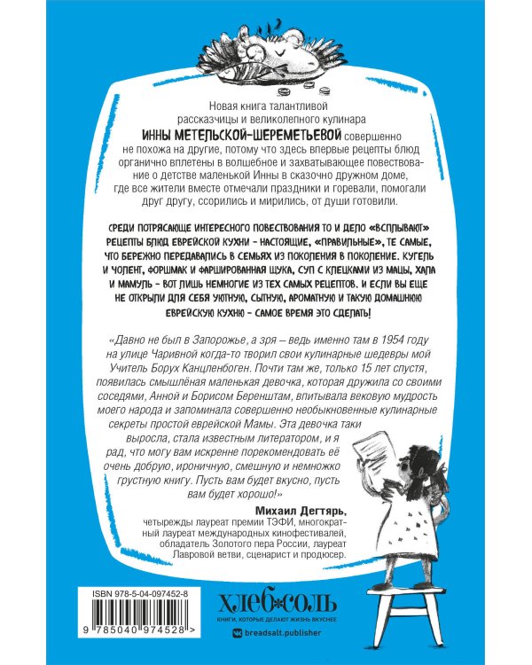 Рецепты еврейской мамы