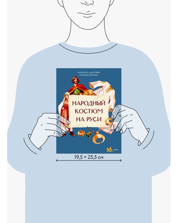 Народный костюм на Руси