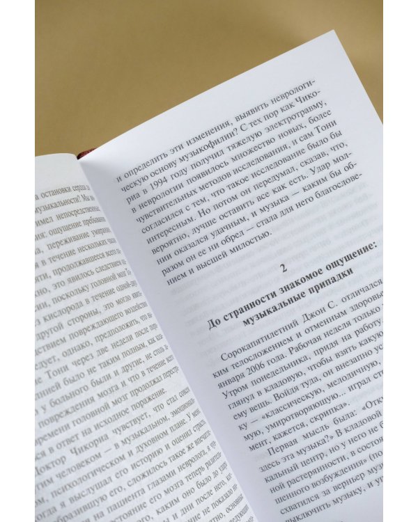 Музыкофилия