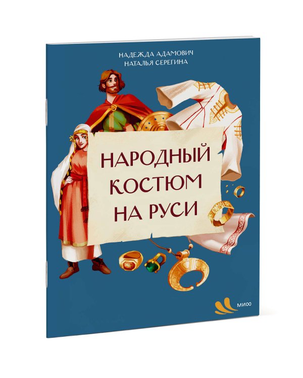 Народный костюм на Руси