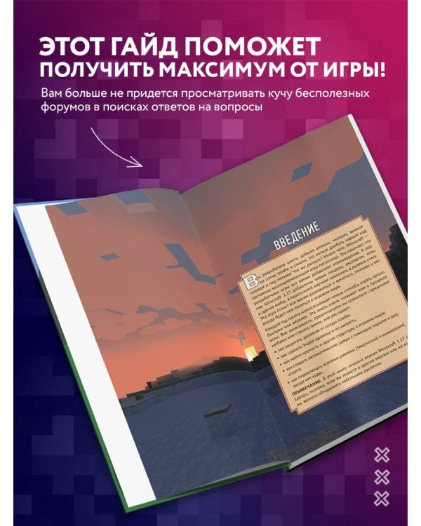 Все секреты Minecraft. 2-е издание