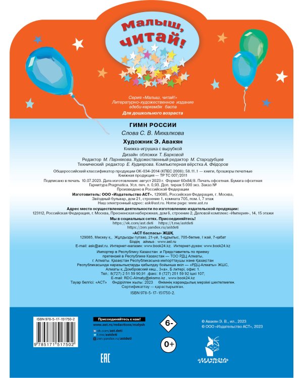 Гимн России