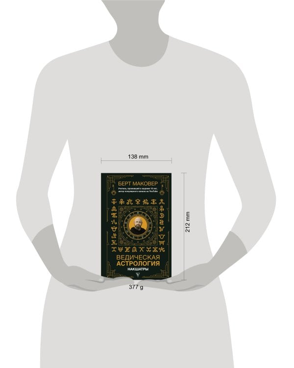 Ведическая астрология. Накшатры