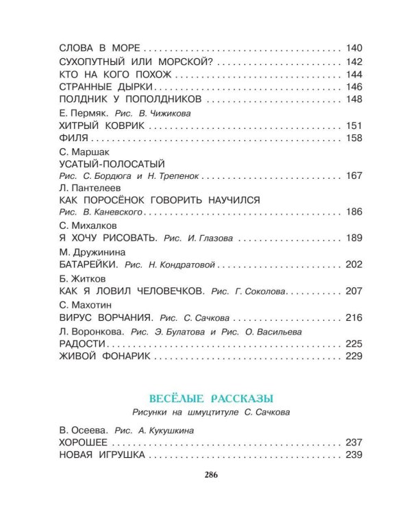 Все лучшие рассказы для детей