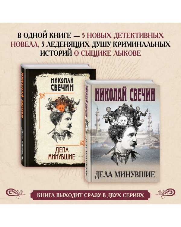 Дела минувшие