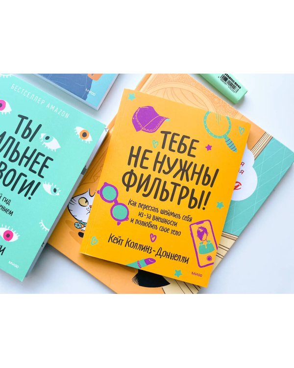 Тебе не нужны фильтры! Как перестать шеймить себя из-за внешности и полюбить свое тело