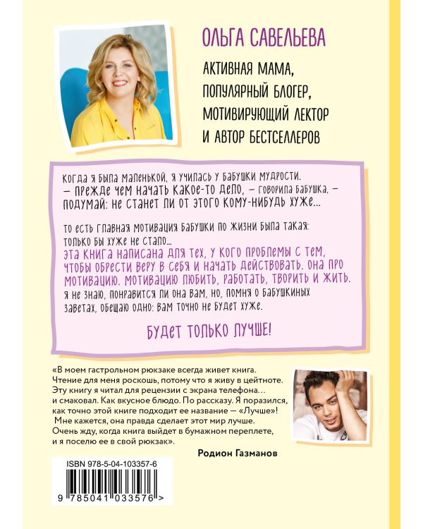 Лучше. Книга-мотиватор для тех, кто ждал волшебного пинка от Вселенной