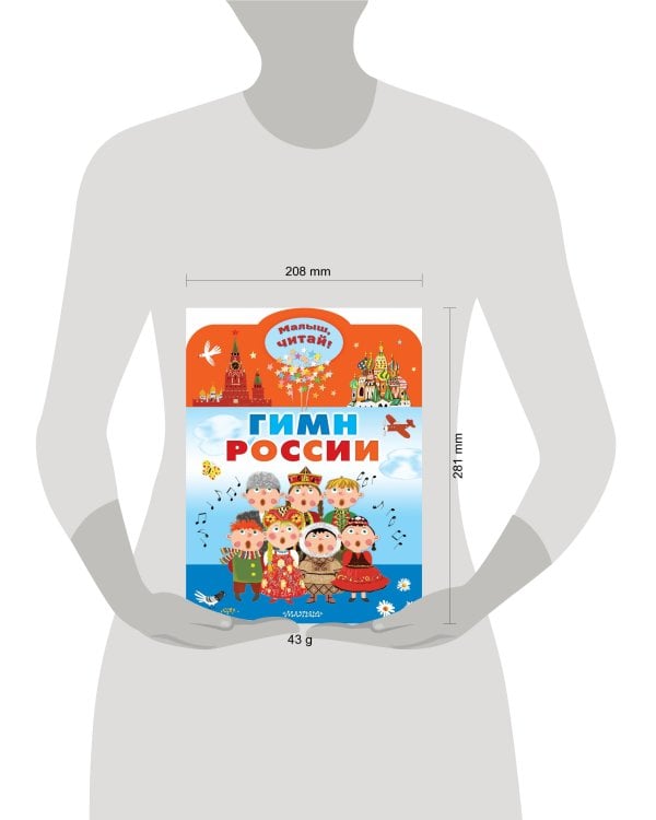 Гимн России