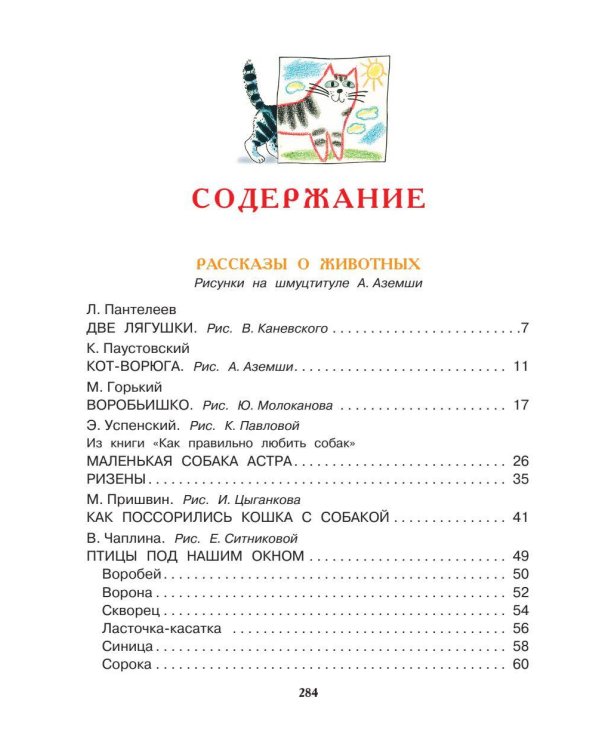 Все лучшие рассказы для детей