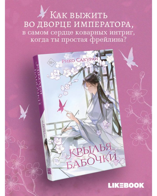 Крылья бабочки