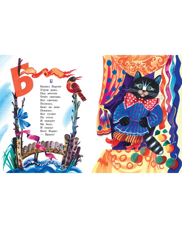 Азбука в считалках и скороговорках