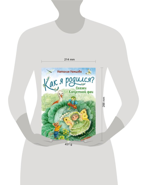 Как я родился?