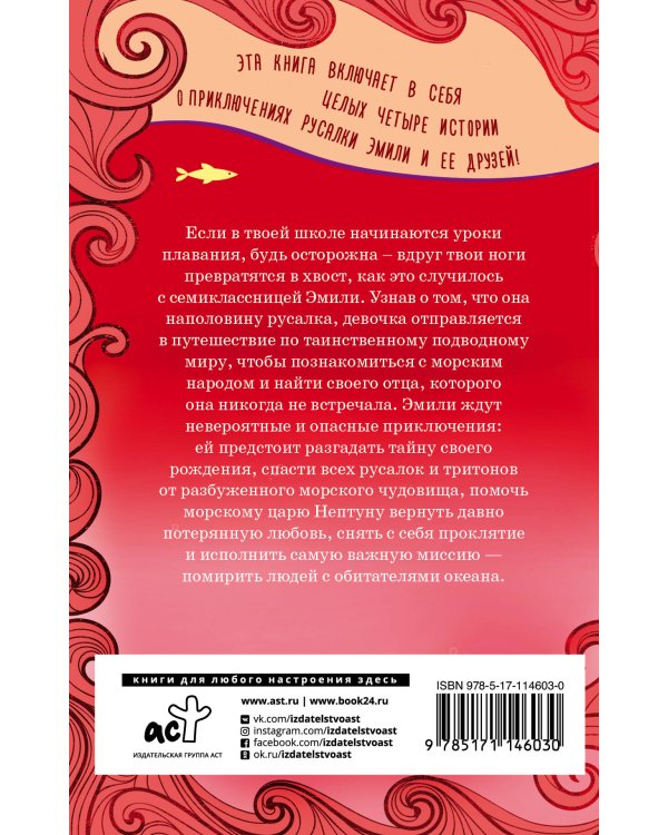 Необыкновенная история про Эмили и её хвост