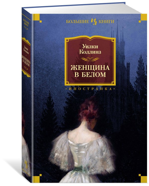 Женщина в белом