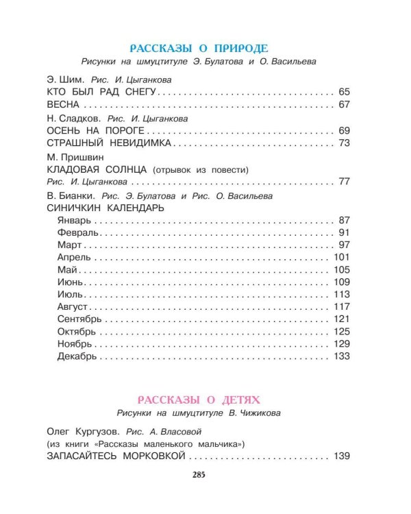 Все лучшие рассказы для детей