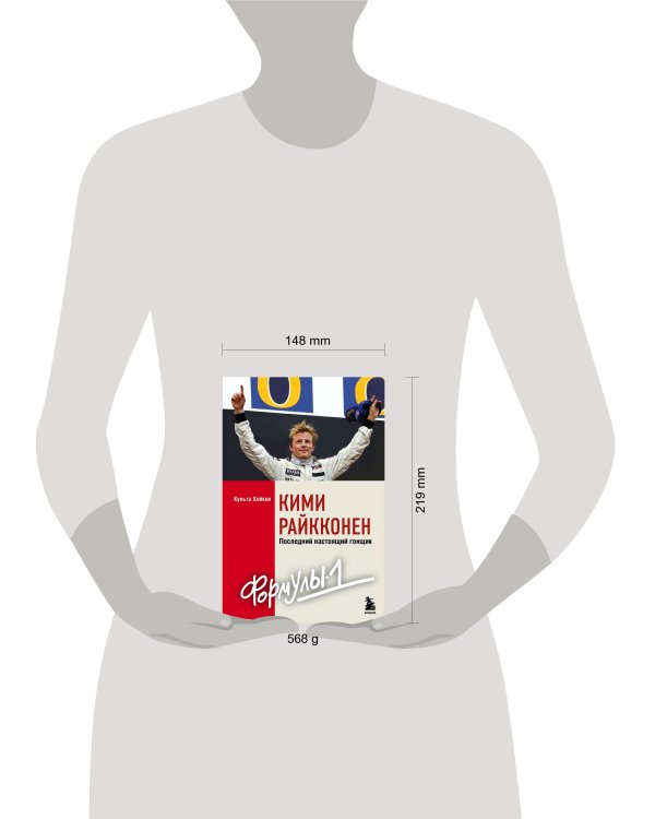 Кими Райкконен. Последний настоящий гонщик «Формулы-1»