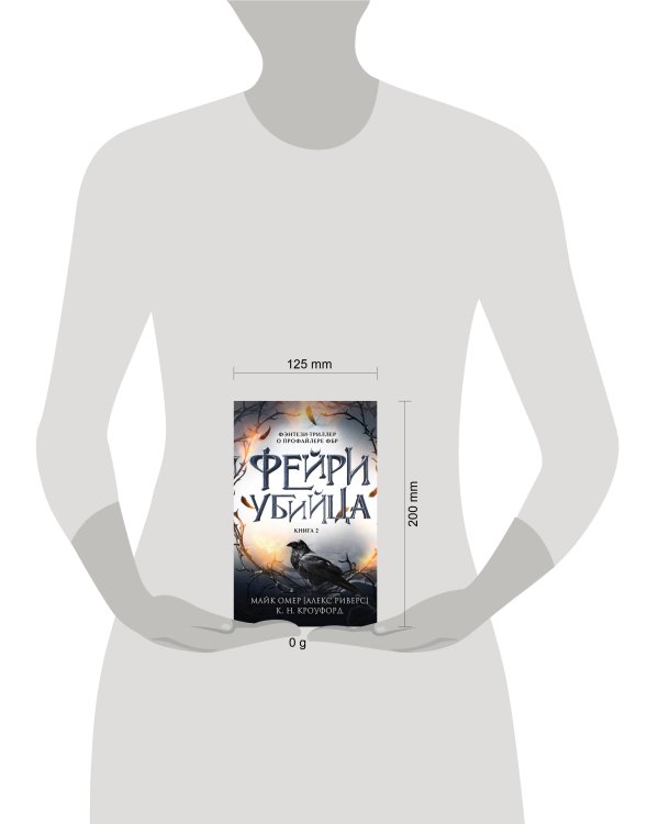 Фейри-убийца (#2)