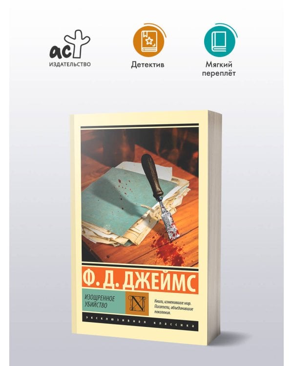 Изощренное убийство