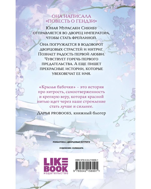 Крылья бабочки