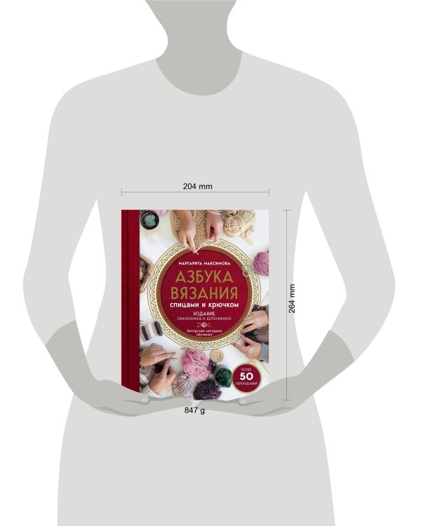 Азбука вязания. Издание обновленное и дополненное (новое оформление)
