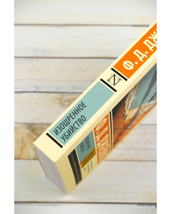 Изощренное убийство