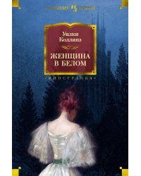 Женщина в белом