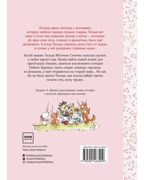 Тильда Яблочное Семечко. Весна, лето, осень и зима