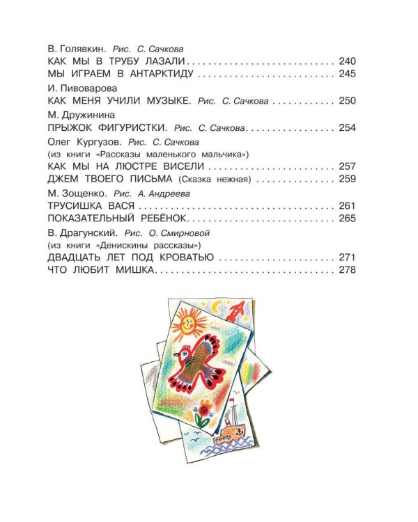 Все лучшие рассказы для детей