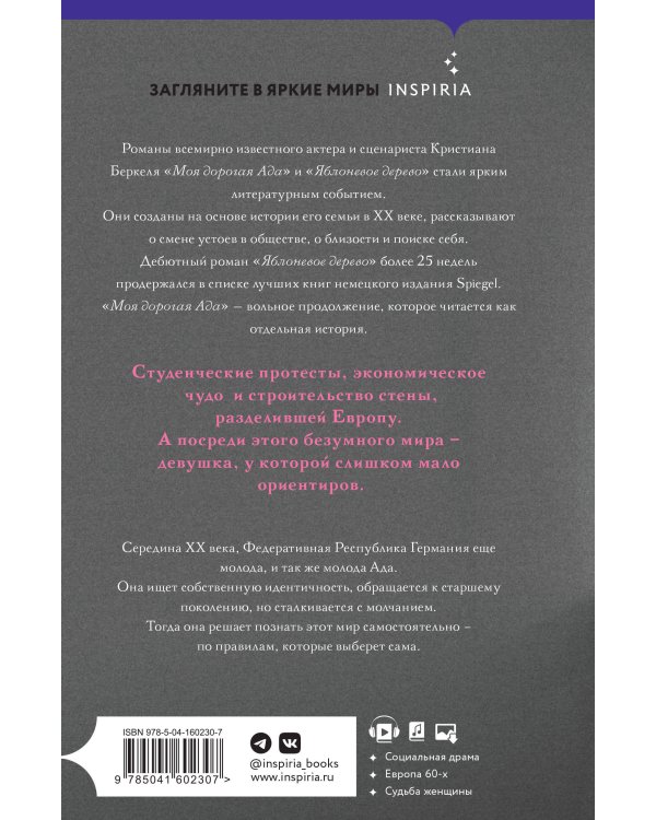 Моя дорогая Ада