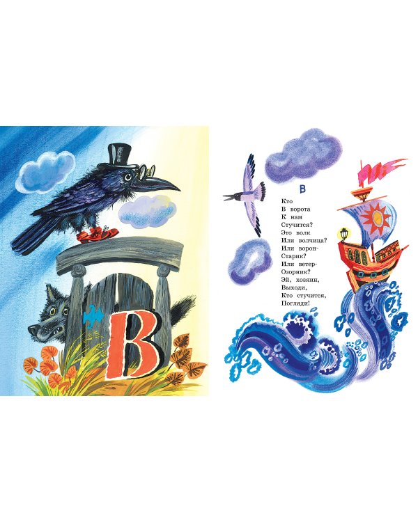 Азбука в считалках и скороговорках