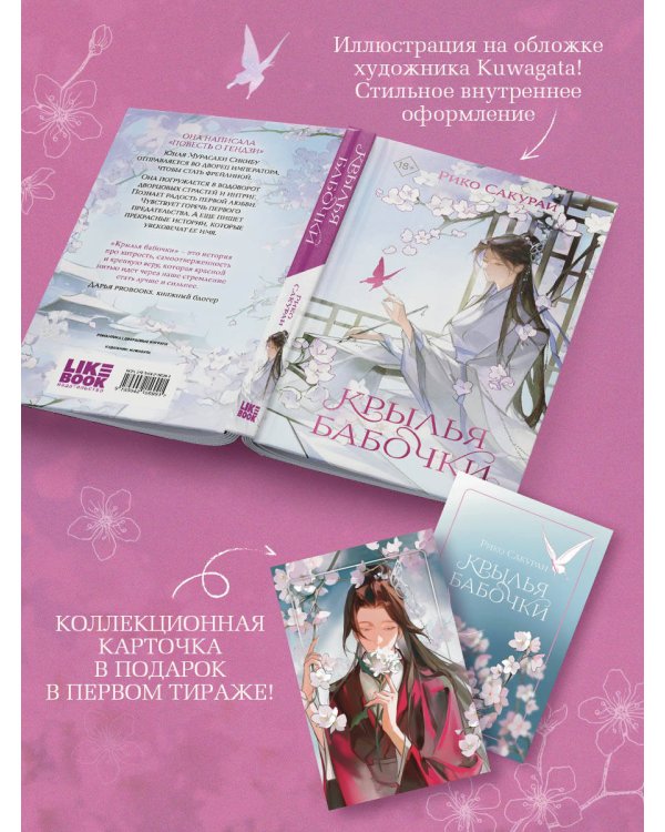 Крылья бабочки