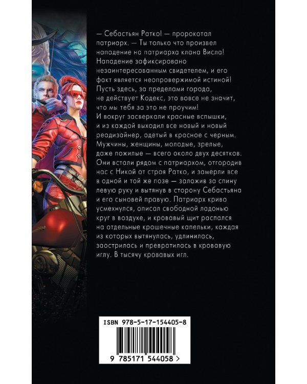 Стреломант