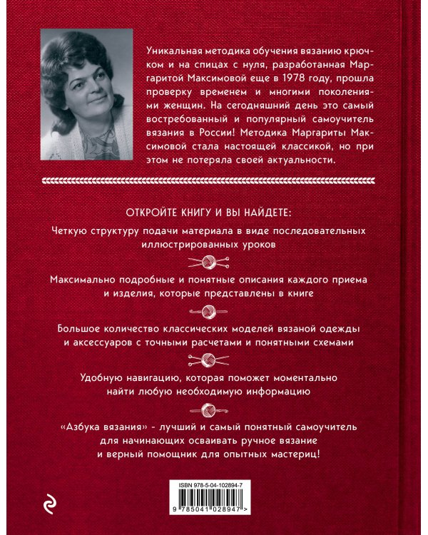 Азбука вязания. Издание обновленное и дополненное (новое оформление)