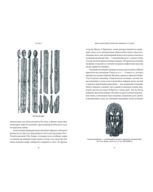 Карело-финские мифы. От «Калевалы» и птицы-демиурга до чуди и саамов