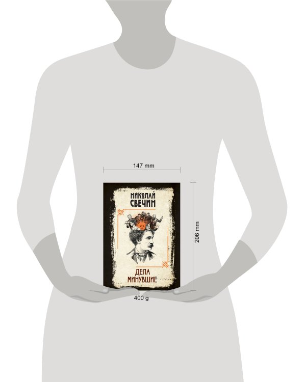 Дела минувшие