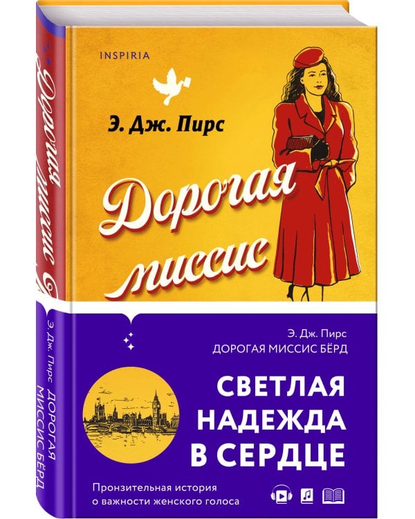 Дорогая миссис Бёрд...