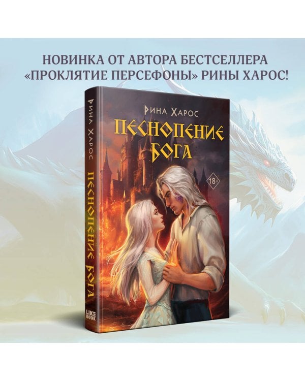 Песнопение бога