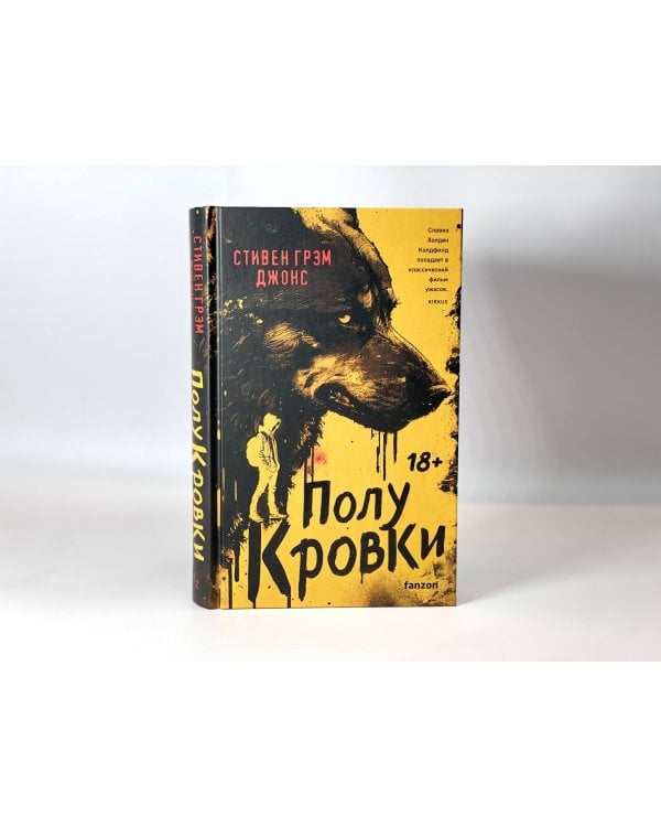 Полукровки