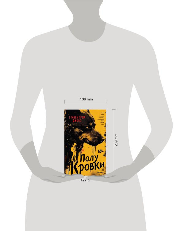 Полукровки