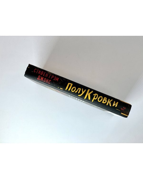 Полукровки