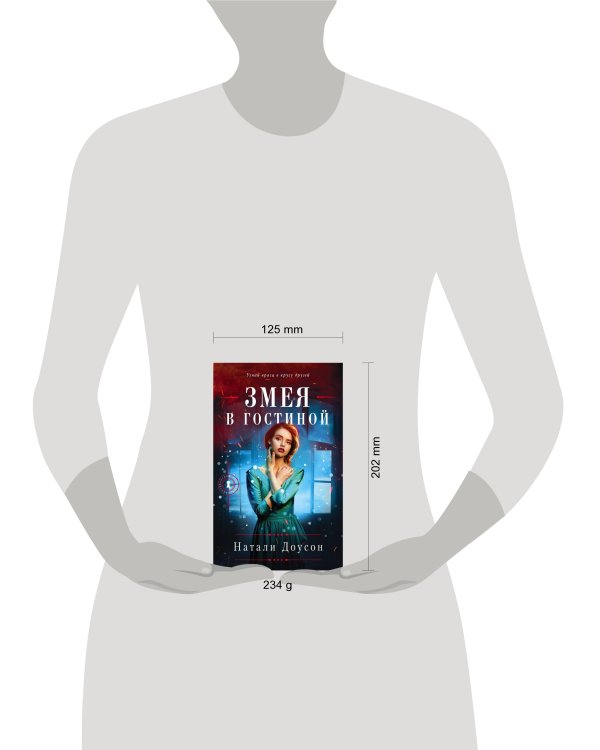 Змея в гостиной