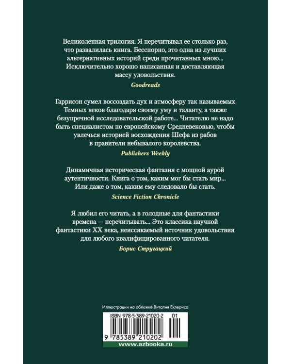 Молот и крест. Крест и король. Король и император