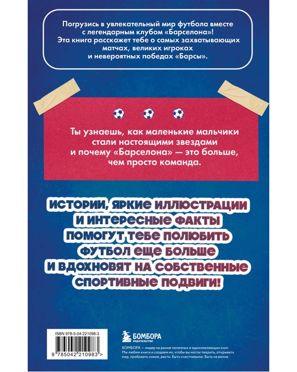 ФК "Барселона". Все о великом испанском клубе